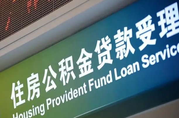 锦州公积金找人能取出来吗（公积金找人能取出来吗现在）